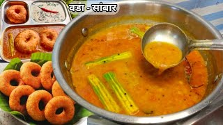 हॉटेल सारखा वडा  सांबार चटणी  Vada Sambar Recipe  Medu Vada Recipe [upl. by Leahciam]