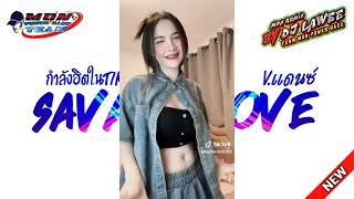 กําลังฮิตในtiktok ไม่ฟังพลาด ความมันส์ Savage Love Vแดนซ์ เบสแน่นๆ Dj Lawee Remix [upl. by Adelpho604]