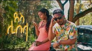 ደስ  Libela  ሊበላ New Ethiopian Music Video 2022 [upl. by Philbin]