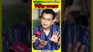 পিসি ধ্বংস করছেন গোটা পশ্চিমবঙ্গকে 😱🤯 viralvideos rgkarhospital rudranilghosh ytshorts memes [upl. by Broucek]