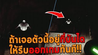 ถ้าเจอตัวนี้อยู่ที่บันได ให้รีบออกเกมทันที SCP 087 [upl. by Laup158]