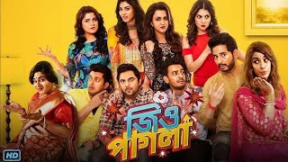 Jio Pagla জিও পাগলা Full Movie Soham Srabanti Hiraan Jesusen Gupta Kowsani Payel Facts amp Review [upl. by Akyssej46]