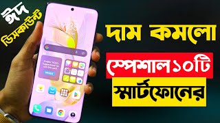 Top 10 Best Smartphone Discount Price in Bangladesh 2024  Best Mobile Phones 2024  Eid Offer 2024 [upl. by Marzi]