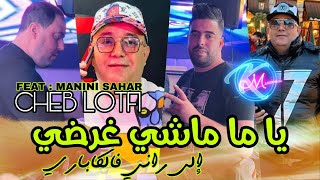 Cheb Lotfi 2023 Ya Ma Machi Ghardi ila Rani Fel Cabaret © Avec Manini Sahar  Live Solazur 2023 [upl. by Zennas]