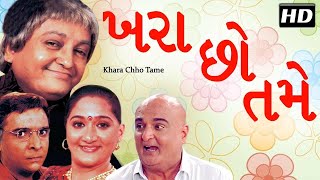 Khara Chho Tame  Sanjay Goradia  Superhit Gujarati Comedy Natak 2017  Full Gujarati Natak [upl. by Elrebmik]