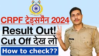 CRPF Tradesman Result 2024  CRPF Tradesman Cut Off Date 2024  How to check CRPF Tradesman Result [upl. by Nnateragram]