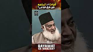 Qayamat Ka Manzar  Dr Israr Ahmed Powerful Reminder shorts [upl. by Aimik]