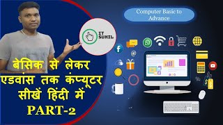 Computer Basic knowledge in hindi class 2 [upl. by Hoenack795]