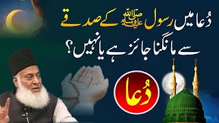 Kya Rasool Allah kay Sadqay say Mangna Jaiz ha  Dr Israr Ahmed  Question Answer [upl. by Ecikram]