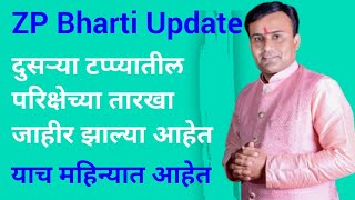 ZP Exam Date 2023  ZP Bharti Latest Update zpbharti2023 zpbhartiupdate2023 [upl. by Arte18]