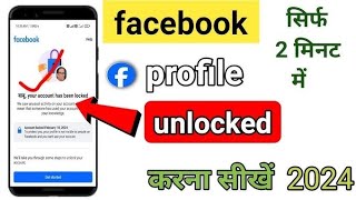 Facebook Locked Profile Ko Unlock Kaise Kare  How To Unlock Locked Facebook Account [upl. by Engen]