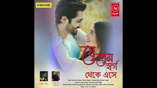 Je Prem Shorgo Theke  যে প্রেম স্বর্গ থেকে এসে  HD  HR POBITRO FEAT SINGER RAJU [upl. by Eerazed327]