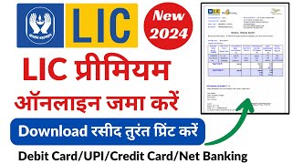 LIC Policy Online Payment  How to Pay Online LIC Premium  LIC Premium Online Payment  LIC Kist [upl. by Feriga]