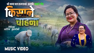 Kishane Chahana  Basanti Lama • Shree Maya Bal Tamang New Nepali Ashar  15 Song [upl. by Lesly]