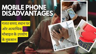 How mobile phone can harm our mental and physical health [upl. by Peedsaj]