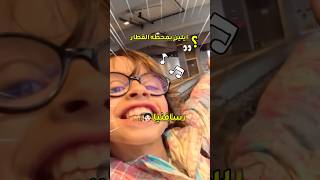 ايلين عائله ميرو تصارخ👆🏻😂 عائلةميرو اميرهوعبدالرحمن funny youtubeshorts family عائلةميرو [upl. by Beaner]