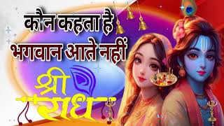 🔴 LIVE   SWARA VERMA BHAJAN  Achutam Keshavam कौन कहता है भगवान आते नहीं Ka [upl. by Ahsiym859]