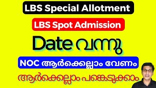 LBS Special Allotment Date 2024 LBS Spot Admission Date 2024 LBS Special Allotment 2024 Schooling [upl. by Shig855]