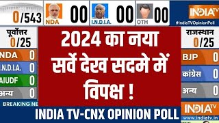 Lok Sabha Opinion Poll 2024 India tv  2024 का नया सर्वे देख सदमे में विपक्ष  BJP Vs Congress [upl. by Abigael334]