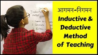 Inductive amp Deductive Method for HTETSUPERTETUPTETCTETKVSDSSSB  आगमन व निगमन विधियाँ [upl. by Ahsele]