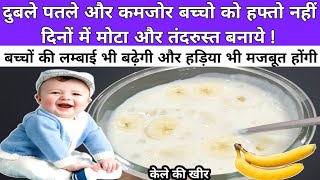 Weight Gain Food For Kids  1 Se 5 Sal Tak Ke Bachon Ko MOTA or Sehat Mand Banaen 🏋‍♂️ [upl. by Terhune]