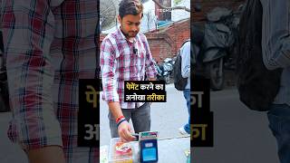 पेमेंट करने का अनोखा तरीका gpay upi nfc shorts tipsandtricks howto [upl. by Aizirtap]