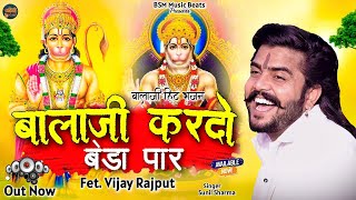 Bala Ji Kardo Beda Paar  Vijay Rajput  Bala Ji Bhajan  Sunil Sharma  2023  BSM Music Beats [upl. by Elleniad276]