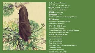 Chill Japanese soft indieshoegaze that would be in Mushishi Ginkos playlist [upl. by Noirda921]