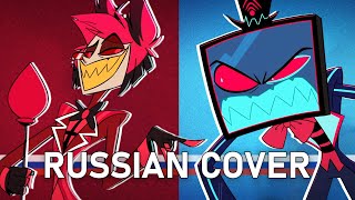 STAYED GONE — кавер на Русском  Отель Хазбин  Hazbin Hotel RUS Cover [upl. by Nasar407]