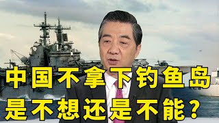 张召忠霸气讲解为什么不拿下钓鱼岛只能和日本打一仗 张召忠 中国航母 [upl. by Machute]