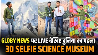 Dr Biswaroop Roy Chowdhury के 3D SELFIE SCIENCE MUSEUM की लाइव तस्वीरें  Globy News [upl. by Jaylene]