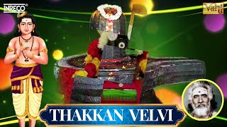 Thakkan Velvi  திருஞானசம்பந்தர் தேவாரம் 75  Dharmapuram P Swaminathan [upl. by Asseret]