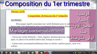 اختبار الفصل الاول فرنسية سنة اولى متوسط  1AM ِComposition 1 de Français Manger convenablement [upl. by Atsev850]