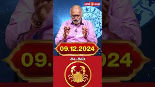 09122024 கடகம் ராசி நேயர்கள் கவனத்திற்கு Gem Bhakthi Tvmp4 [upl. by Leruj]