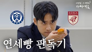 미미미누랑 연대빵 개발자 싸움 구경 갈 사람  사짜예요 ep02 [upl. by Azerila]