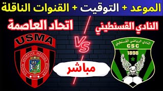 بث مباشر مباراة اتحاد العاصمة شباب قسنطينة usma vs csc [upl. by Schroth752]