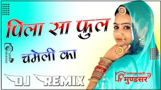 Pila Sa Phool Chameli Ka 4D Brazil Bass Remix 2022 एक पिला सा फुल चमेली का DjRemix 2022 Gill Gur [upl. by Charissa]