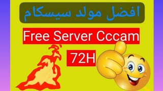 افضل مولد سيسكام cccam مجاني لمدة 72ساعة [upl. by Suoirrad496]