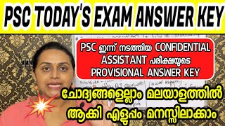 KERALA PSC 🏆 CONFIDENTIAL ASSISTANT EXAM  PSC PROVISIONAL ANSWER KEY  Harshitham Edutech [upl. by Nemhauser]