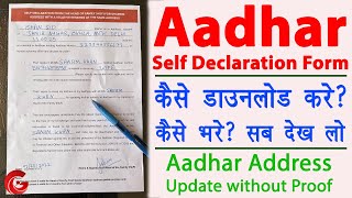 Self Declaration Form for Aadhar Card Address Change  Aadhar self declaration form kaise bhare [upl. by Enasus225]