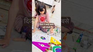 Beti ne Bnai itani sundar Rangoli🫡 How to make a rangoli on Diwali shorts rangoli [upl. by Yecal531]