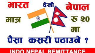 भारत देखि नेपाल पैसा कसरी पठाउने । How To Send Money India To Nepal [upl. by Gunther61]