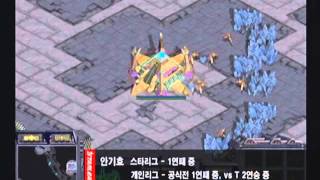 20041001 EVER 스타리그 2004 16강 A조 6경기 머큐리 안기효Protoss vs 서지훈Terran [upl. by Argent551]