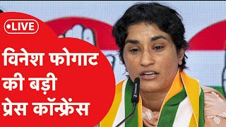 LIVE कांग्रेस ऑफिस में Alka Lamba के साथ Vinesh Phogat की बड़ी प्रेस कॉन्फ्रेंस [upl. by Joey]