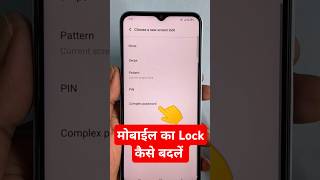 mobile ka lock change kaise kare  mobile ka lock kaise badle  mobile ka password change [upl. by Nenerb927]