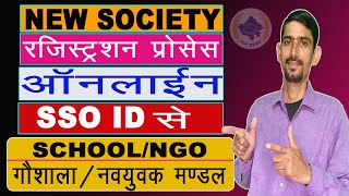 New Society Online Registration Process  SchoolNGOगौशालानवयुवक मंडल  Society Registration [upl. by Odnamla]