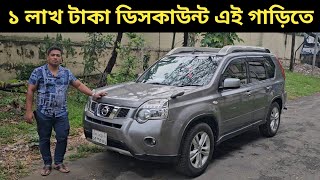 ১ লাখ টাকা ডিসকাউন্ট এই গাড়িতে । Nissan X Trail Price In Bangladesh । Used Car Price In Bangladesh [upl. by Ytok]