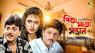 Pita Maata Santan  Bengali Full Movie  Chiranjeet Chakraborty  Rozina  Abhishek Chatterjee [upl. by Michale593]