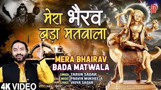 Mera Bhairav Bada Matwala 🙏Bhairav Baba Bhajan🙏 TARUN SAGAR  BHAIRAV JI KARO KRIPA  Full 4K [upl. by Charron]