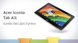 Связной Обзор планшета Acer Iconia Tab A3 [upl. by Aloysius123]